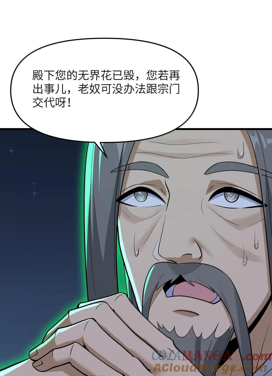 《劈柴十年，女仙跪地求我收她为徒》80 你脑子有病啊 第17页