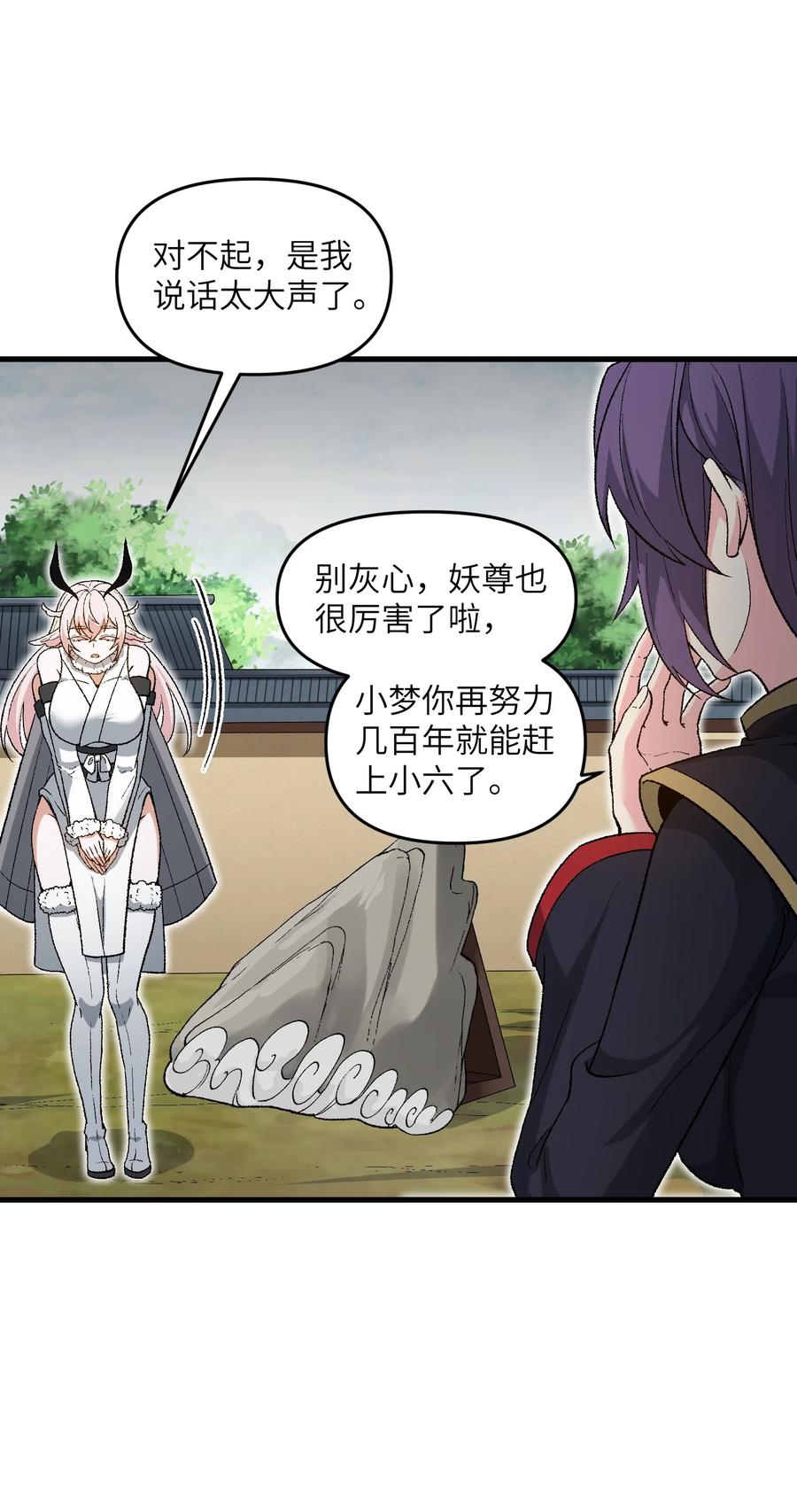 《劈柴十年，女仙跪地求我收她为徒》81 妖丹，要出来了 第48页
