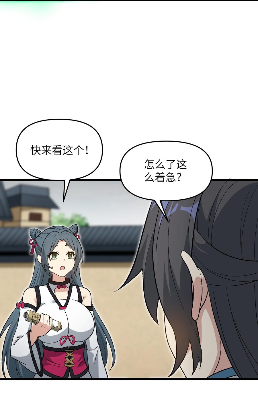 《劈柴十年，女仙跪地求我收她为徒》81 妖丹，要出来了 第59页