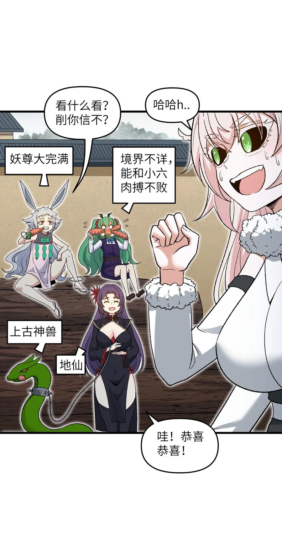 《劈柴十年，女仙跪地求我收她为徒》81 妖丹，要出来了 第47页