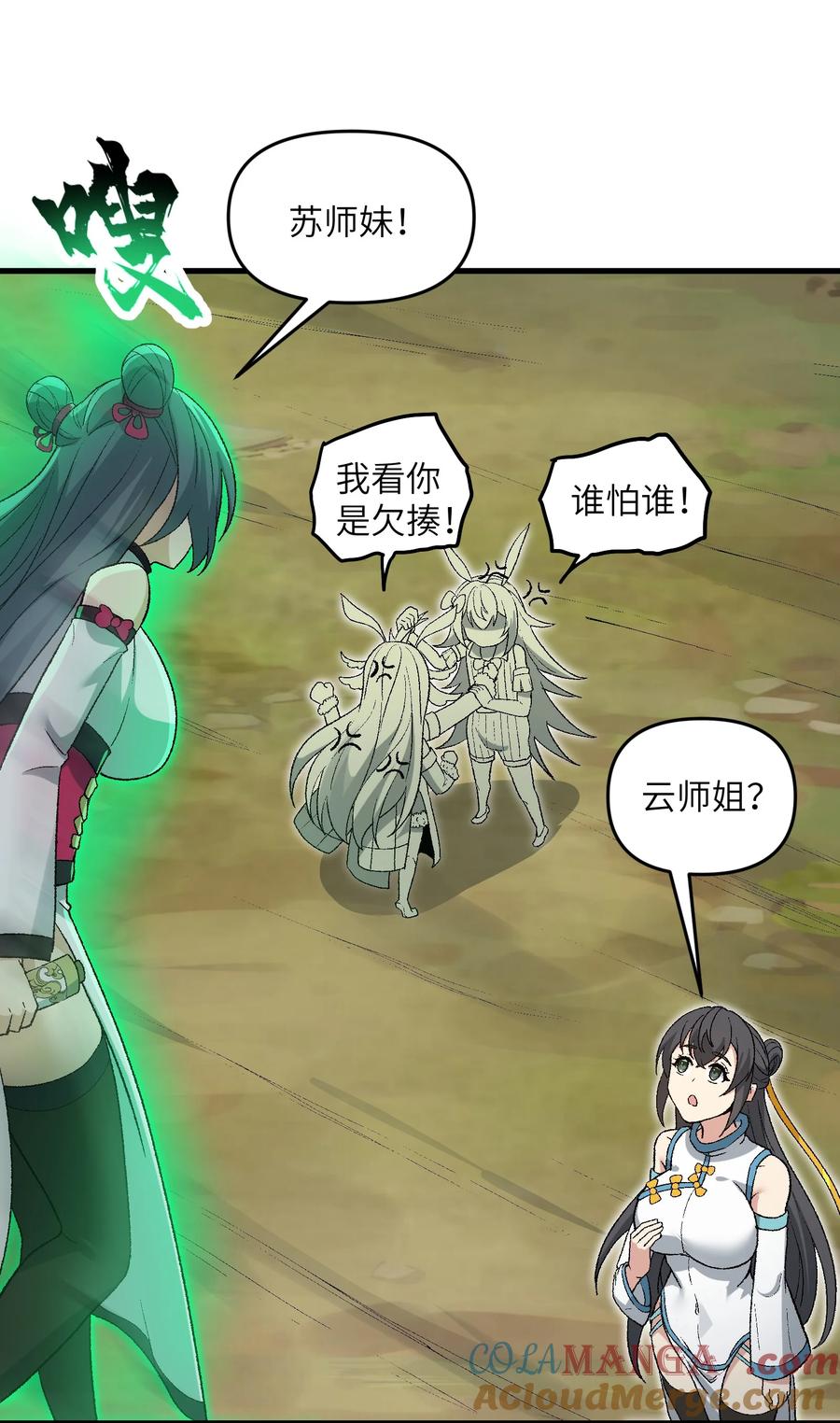《劈柴十年，女仙跪地求我收她为徒》81 妖丹，要出来了 第58页