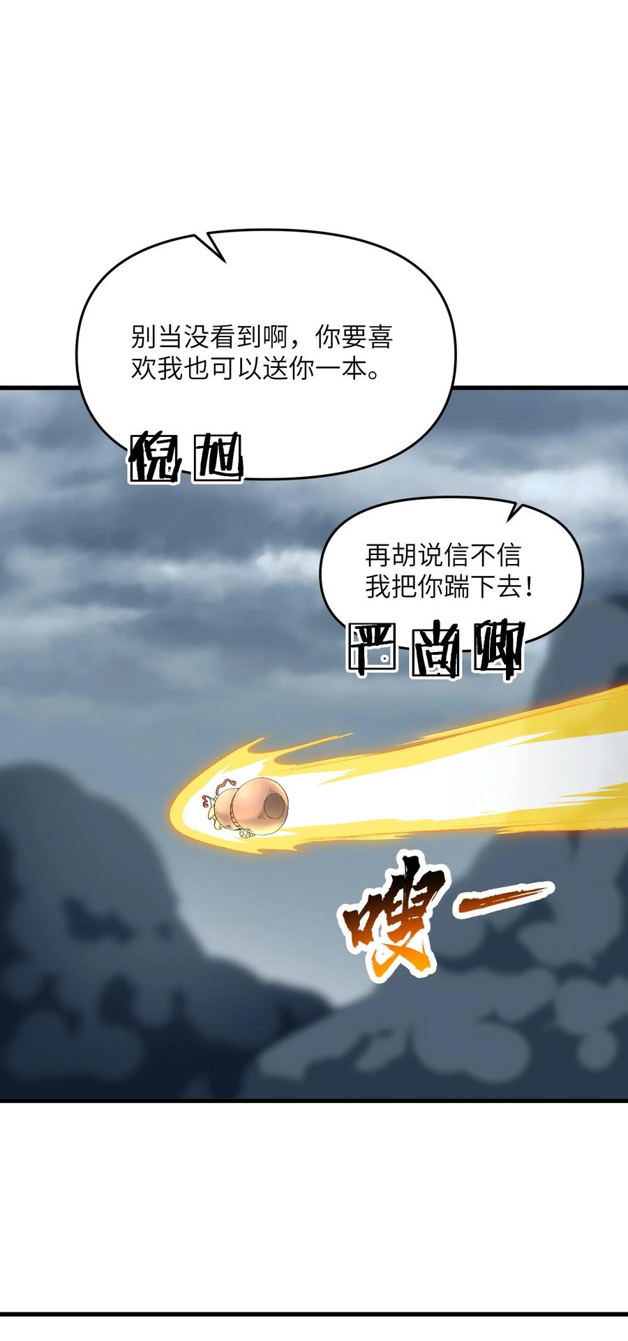 《劈柴十年，女仙跪地求我收她为徒》81 妖丹，要出来了 第42页
