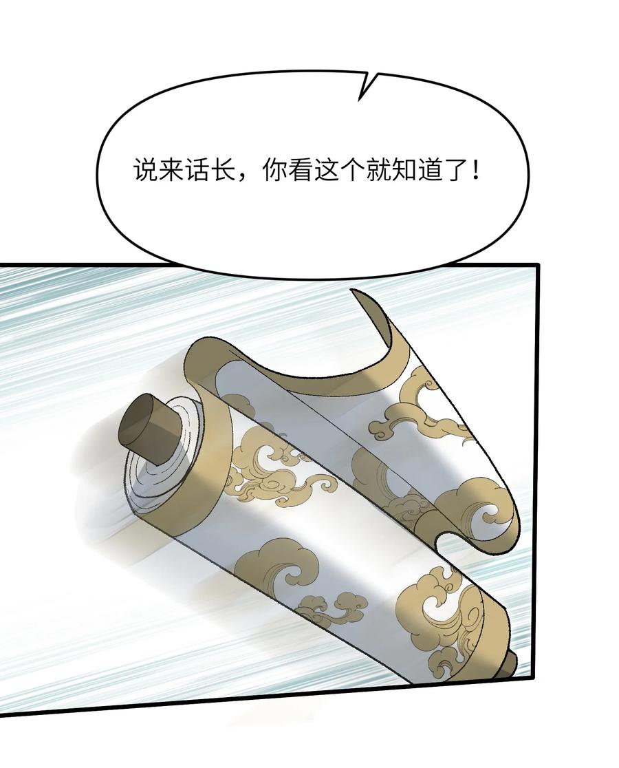 《劈柴十年，女仙跪地求我收她为徒》81 妖丹，要出来了 第60页