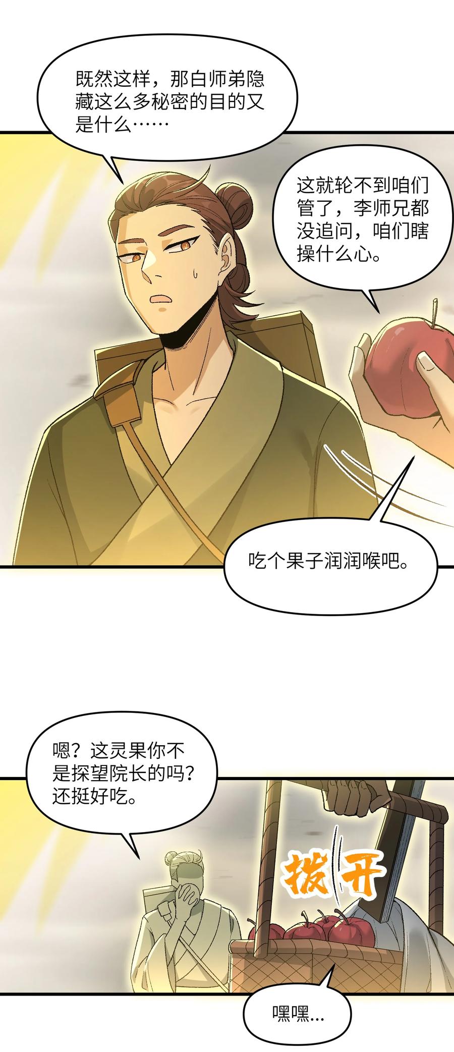 《劈柴十年，女仙跪地求我收她为徒》81 妖丹，要出来了 第39页