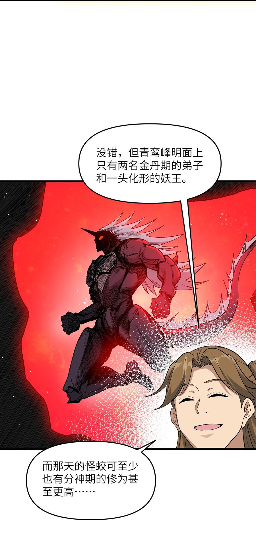 《劈柴十年，女仙跪地求我收她为徒》81 妖丹，要出来了 第38页