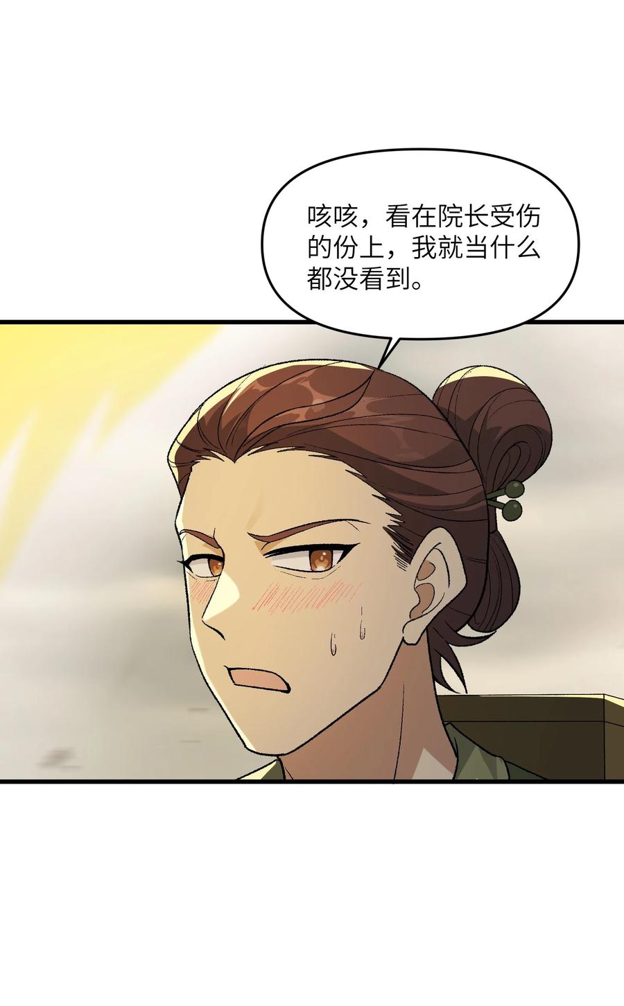 《劈柴十年，女仙跪地求我收她为徒》81 妖丹，要出来了 第41页