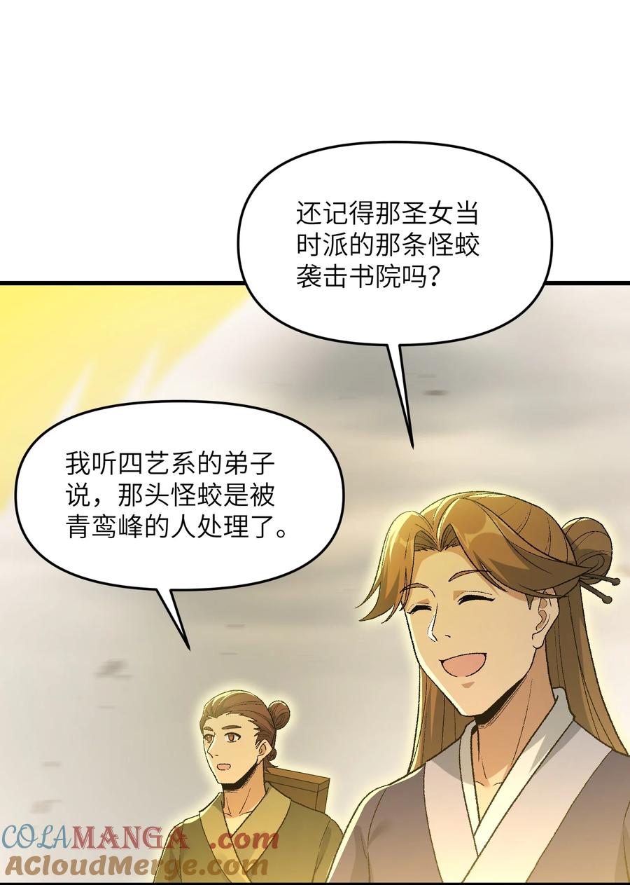 《劈柴十年，女仙跪地求我收她为徒》81 妖丹，要出来了 第37页