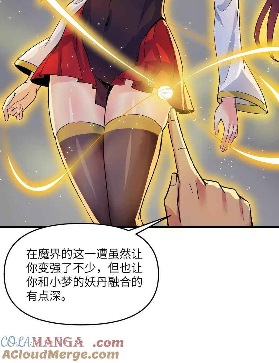 《劈柴十年，女仙跪地求我收她为徒》81 妖丹，要出来了 第28页