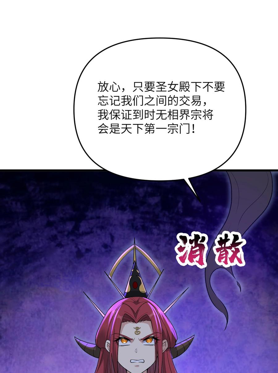 《劈柴十年，女仙跪地求我收她为徒》81 妖丹，要出来了 第5页