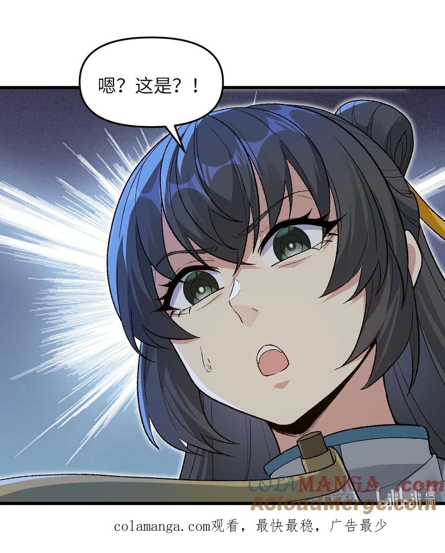 《劈柴十年，女仙跪地求我收她为徒》81 妖丹，要出来了 第61页