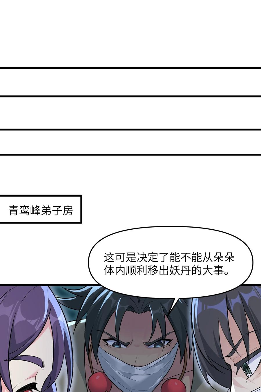 《劈柴十年，女仙跪地求我收她为徒》81 妖丹，要出来了 第8页