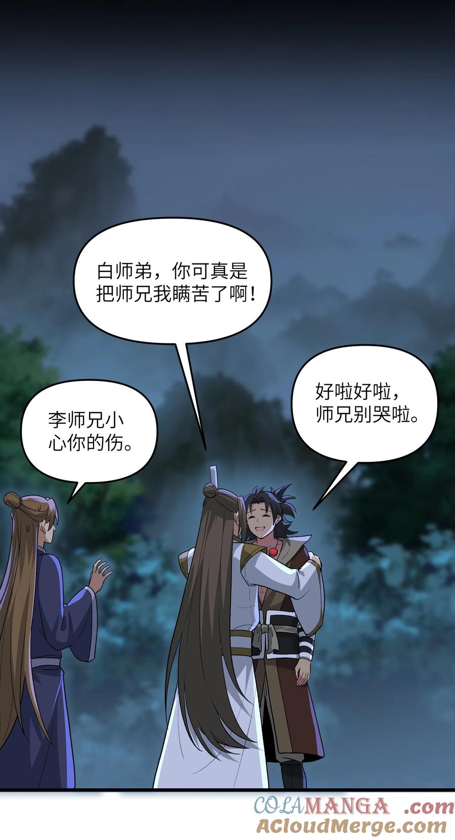 《劈柴十年，女仙跪地求我收她为徒》81 妖丹，要出来了 第7页