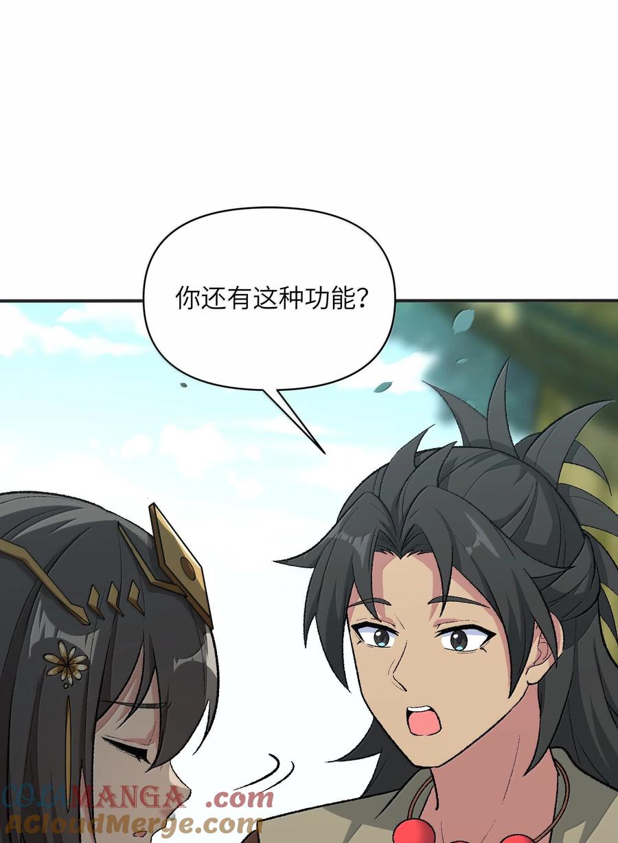 《劈柴十年，女仙跪地求我收她为徒》82 太太，你也不想··· 第61页