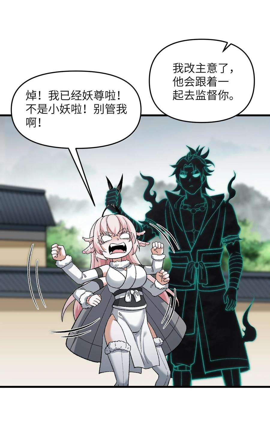 《劈柴十年，女仙跪地求我收她为徒》82 太太，你也不想··· 第27页