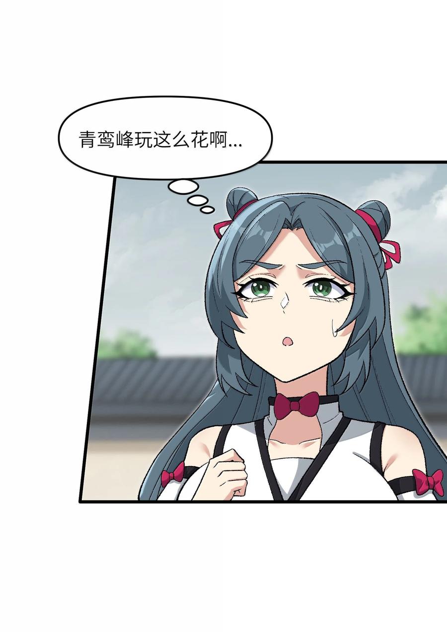 《劈柴十年，女仙跪地求我收她为徒》82 太太，你也不想··· 第9页