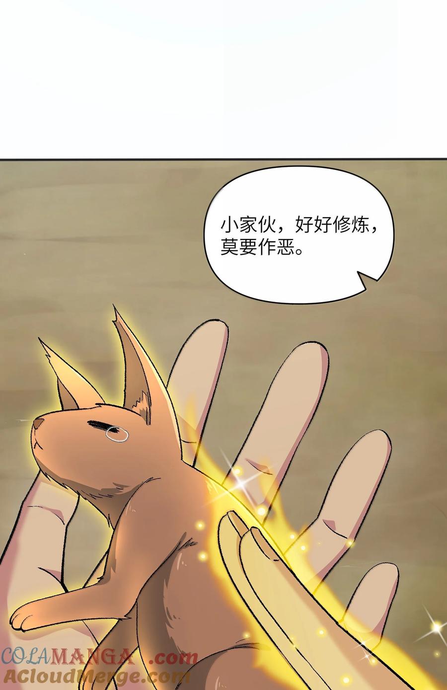 《劈柴十年，女仙跪地求我收她为徒》82 太太，你也不想··· 第64页
