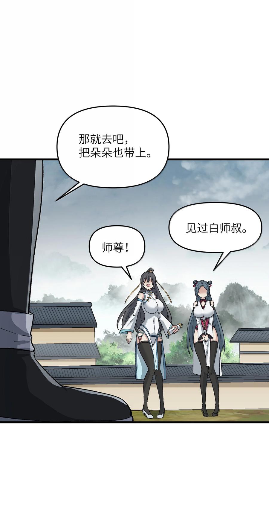 《劈柴十年，女仙跪地求我收她为徒》82 太太，你也不想··· 第14页