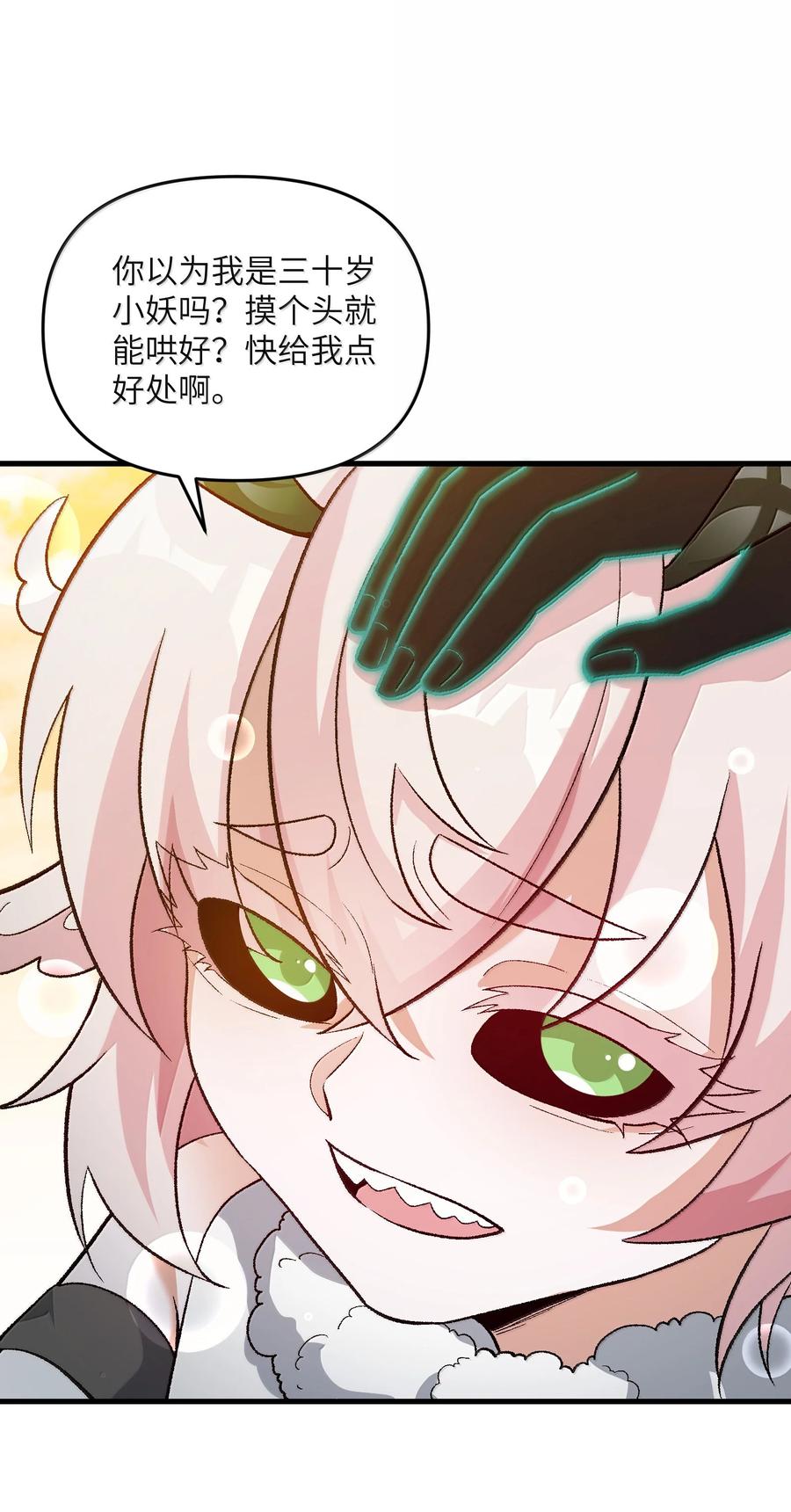 《劈柴十年，女仙跪地求我收她为徒》82 太太，你也不想··· 第26页