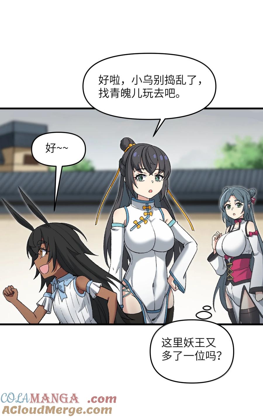 《劈柴十年，女仙跪地求我收她为徒》82 太太，你也不想··· 第10页