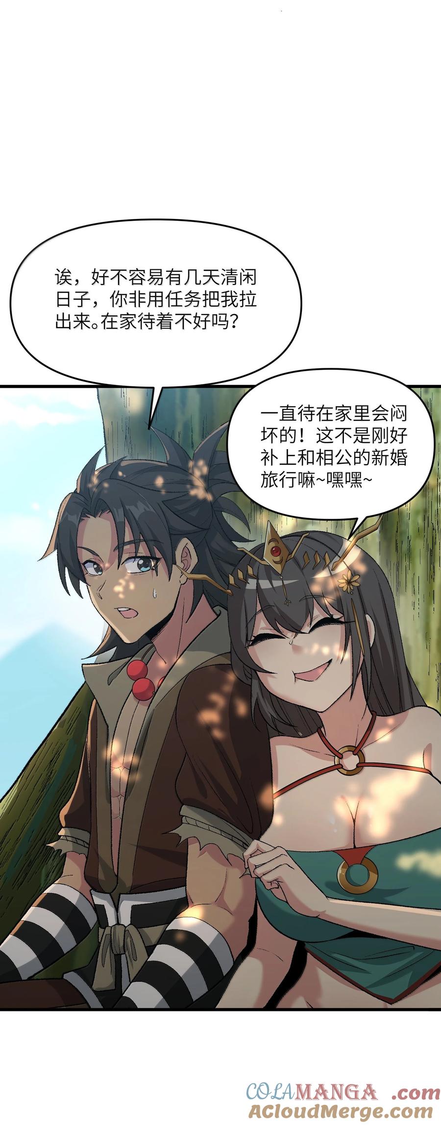 《劈柴十年，女仙跪地求我收她为徒》82 太太，你也不想··· 第31页