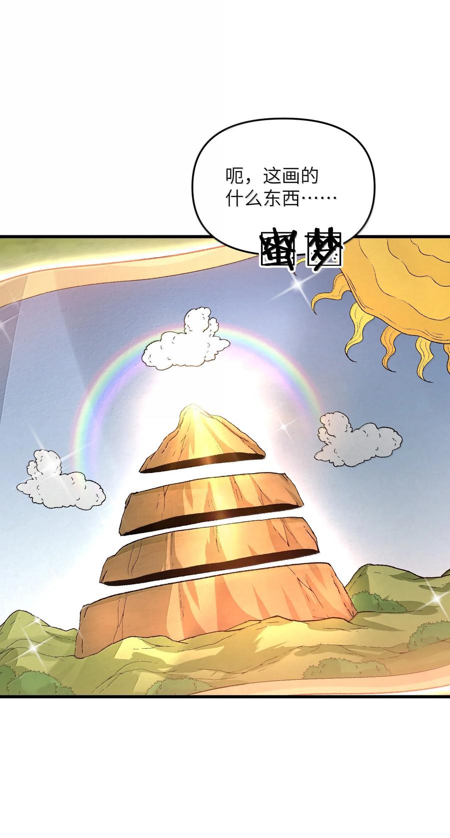 《劈柴十年，女仙跪地求我收她为徒》82 太太，你也不想··· 第2页