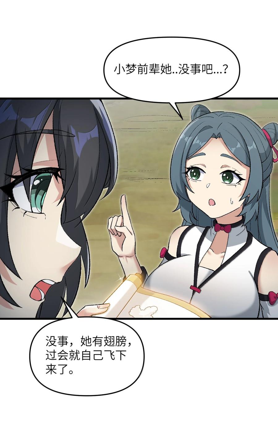 《劈柴十年，女仙跪地求我收她为徒》82 太太，你也不想··· 第11页