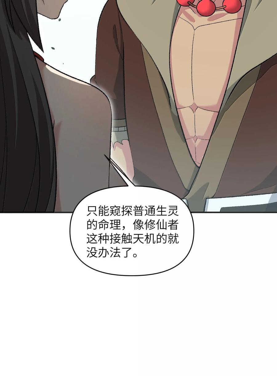 《劈柴十年，女仙跪地求我收她为徒》82 太太，你也不想··· 第62页