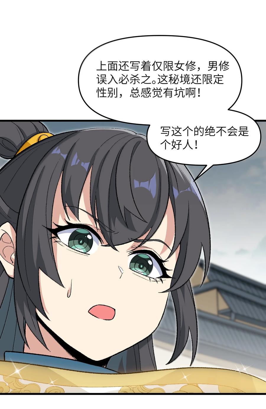《劈柴十年，女仙跪地求我收她为徒》82 太太，你也不想··· 第12页