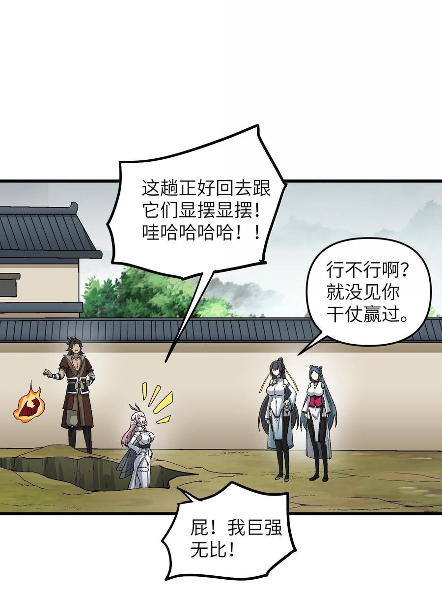《劈柴十年，女仙跪地求我收她为徒》82 太太，你也不想··· 第20页