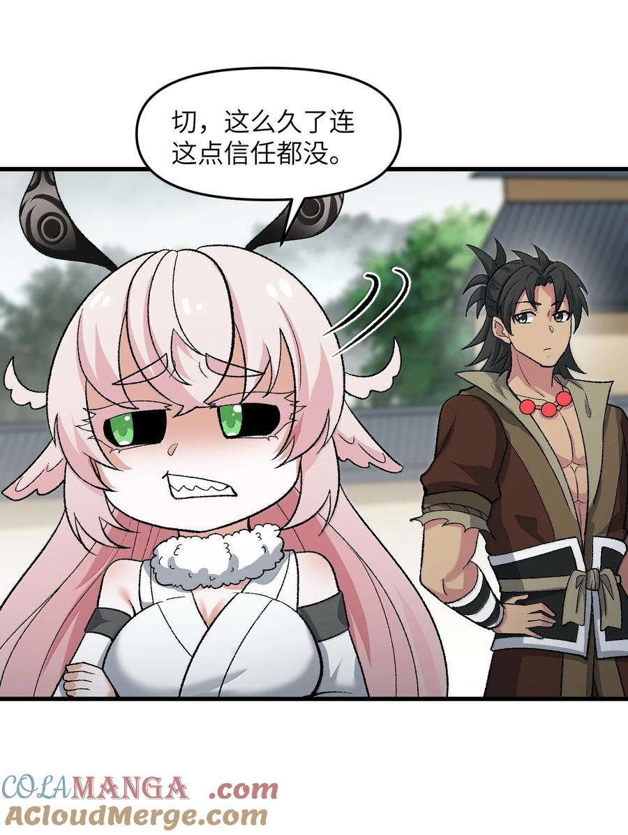 《劈柴十年，女仙跪地求我收她为徒》82 太太，你也不想··· 第25页