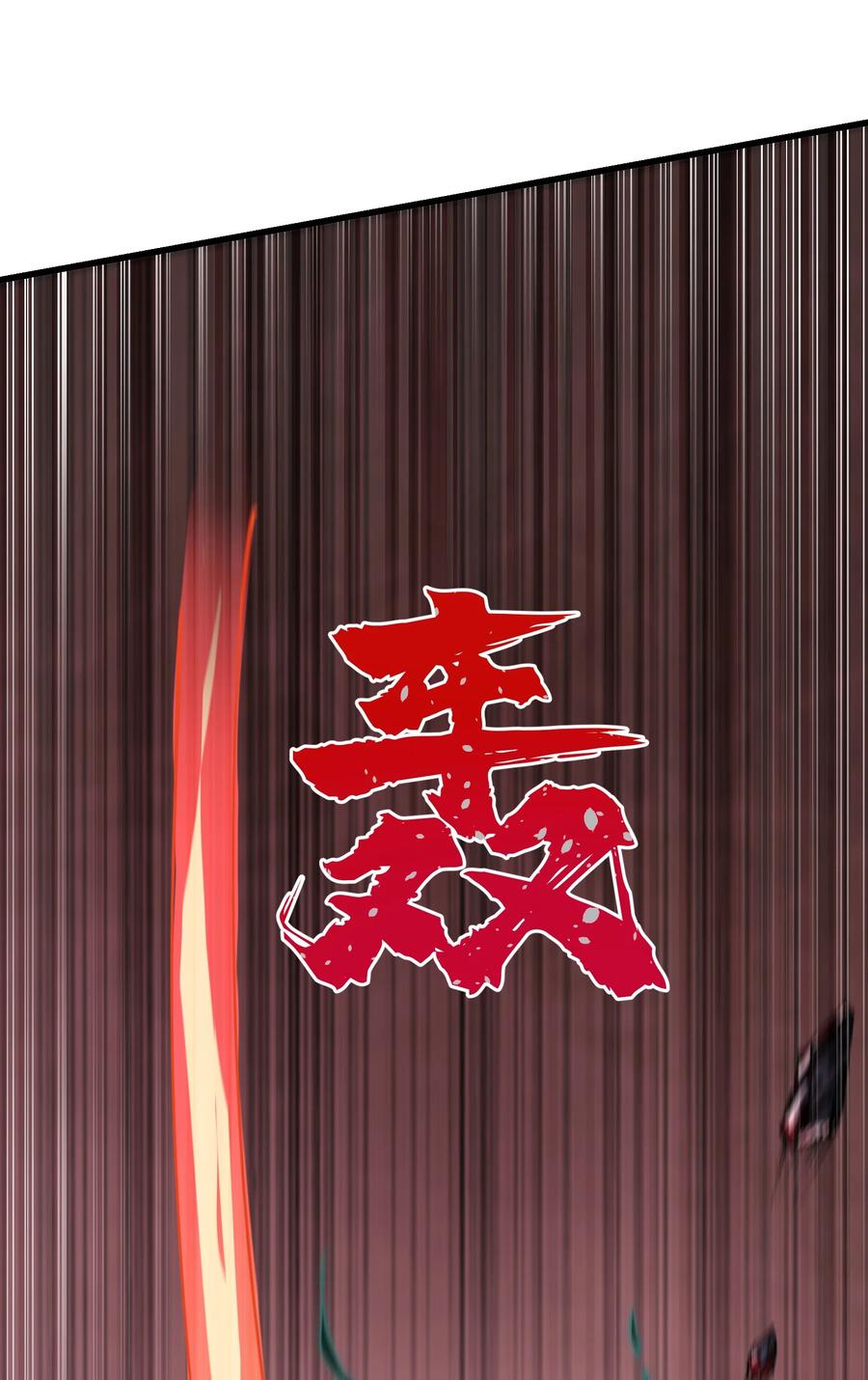 《劈柴十年，女仙跪地求我收她为徒》8 我就是你的天谴 第32页
