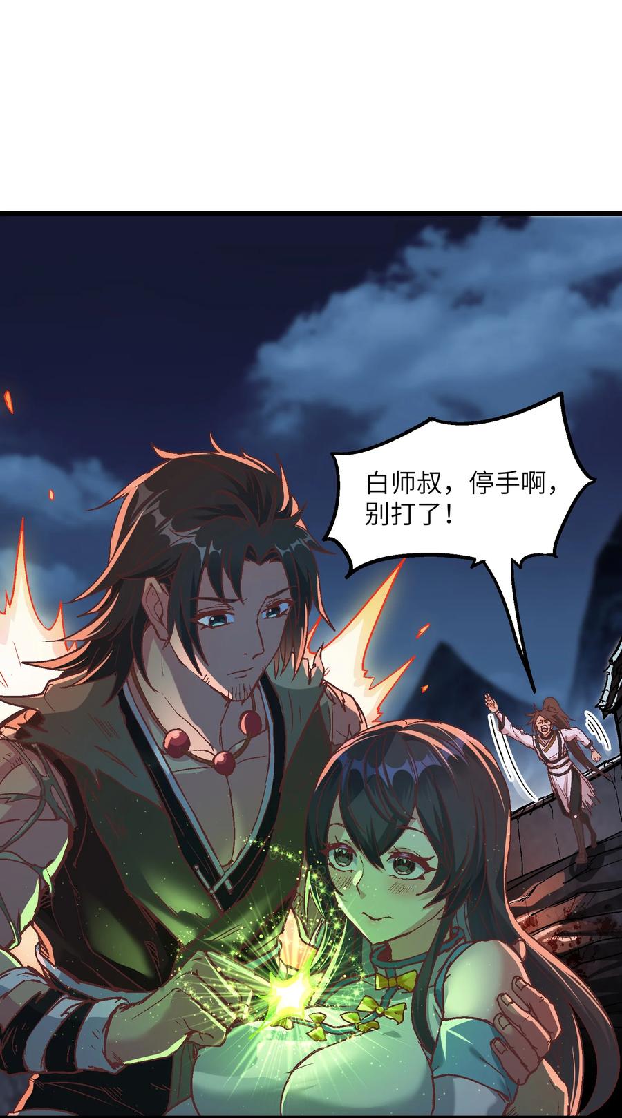 《劈柴十年，女仙跪地求我收她为徒》8 我就是你的天谴 第38页