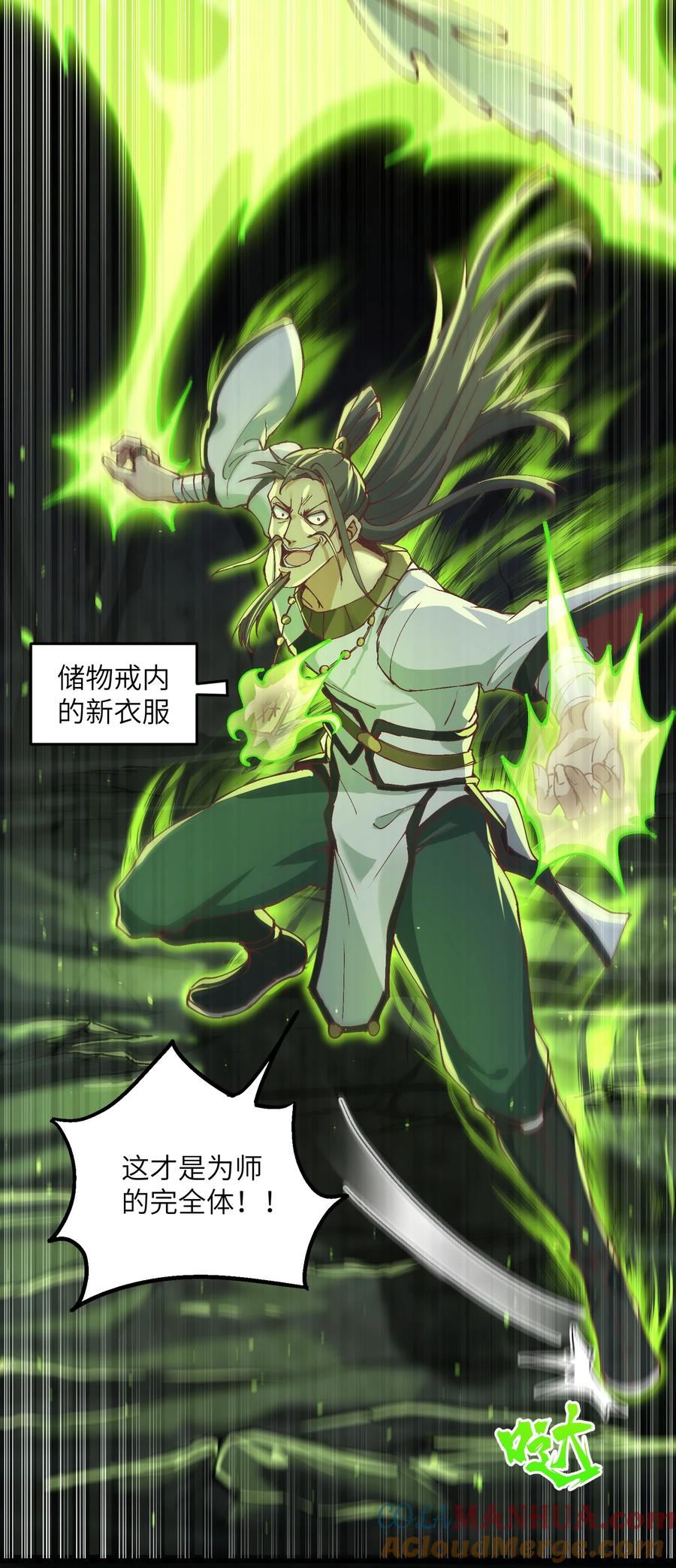 《劈柴十年，女仙跪地求我收她为徒》8 我就是你的天谴 第61页