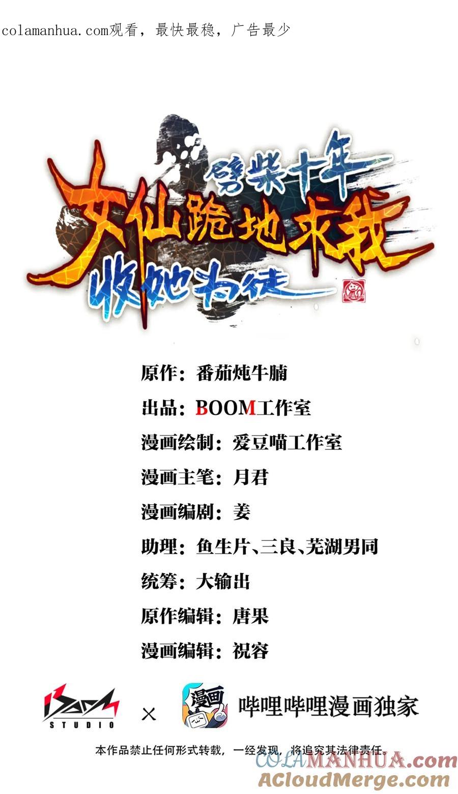 《劈柴十年，女仙跪地求我收她为徒》8 我就是你的天谴 第1页