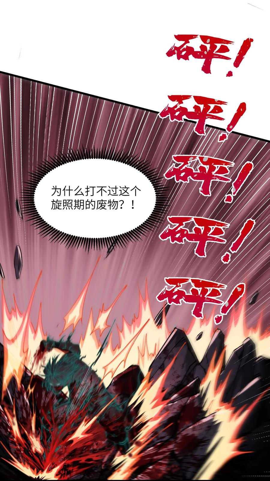 《劈柴十年，女仙跪地求我收她为徒》8 我就是你的天谴 第36页