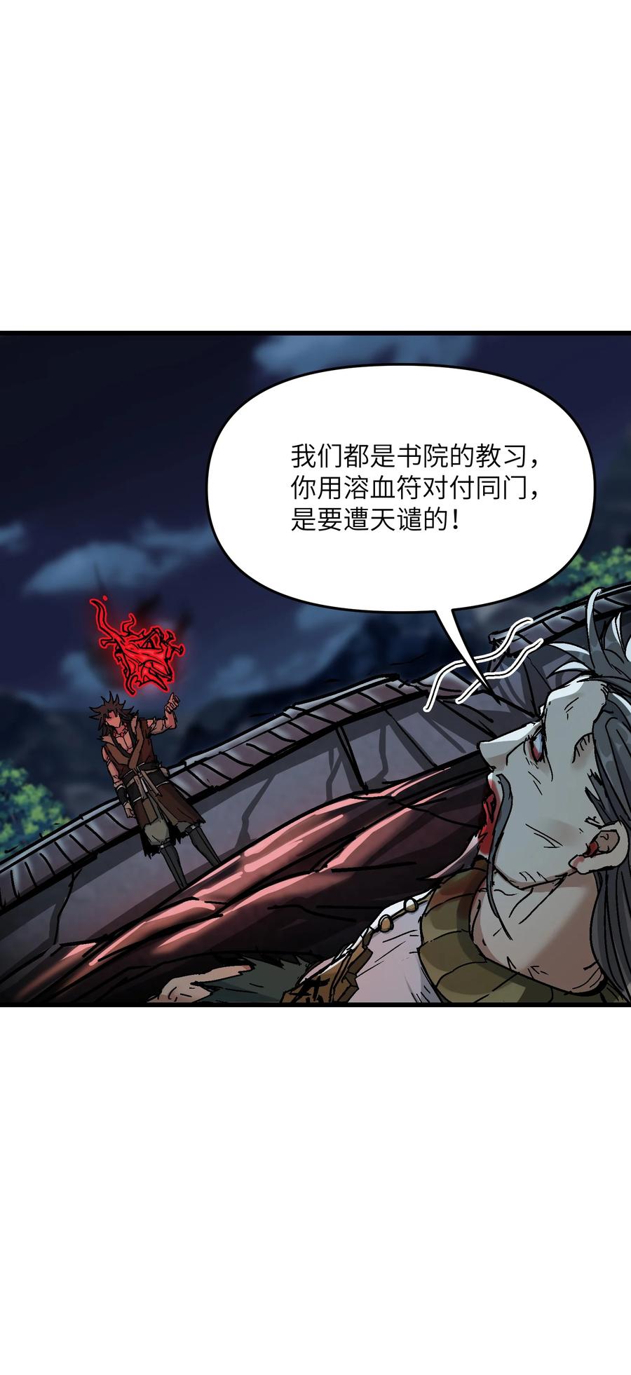 《劈柴十年，女仙跪地求我收她为徒》8 我就是你的天谴 第80页