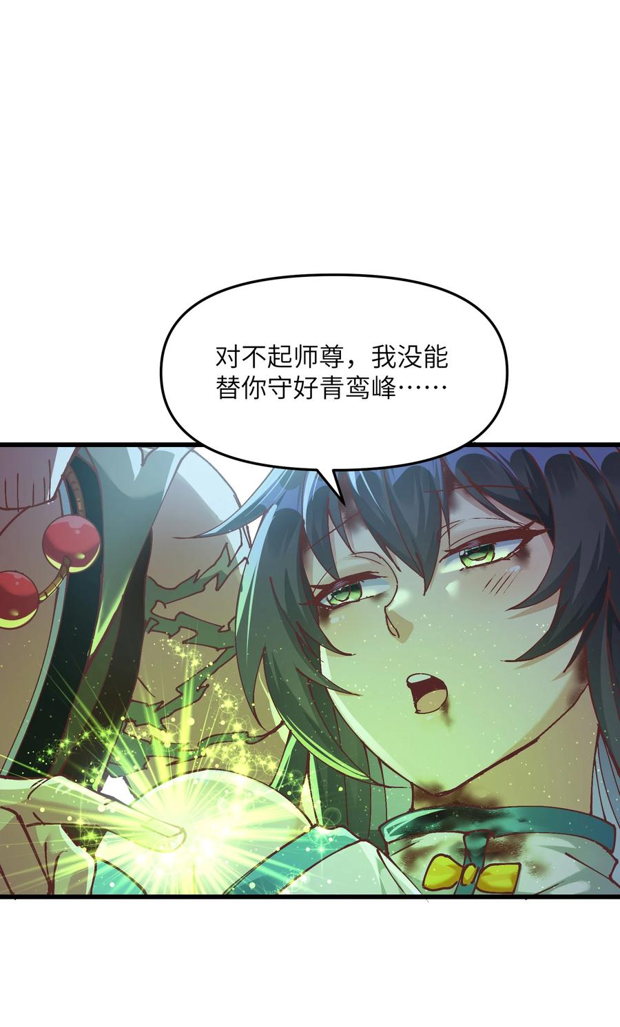 《劈柴十年，女仙跪地求我收她为徒》8 我就是你的天谴 第56页