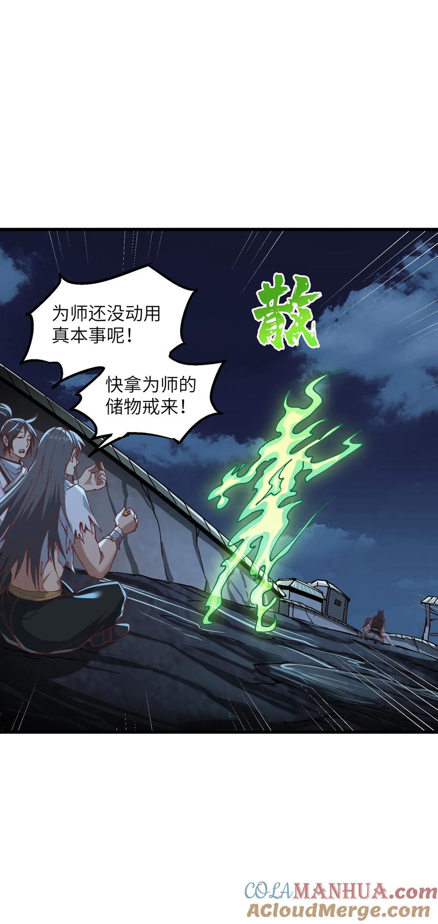 《劈柴十年，女仙跪地求我收她为徒》8 我就是你的天谴 第55页