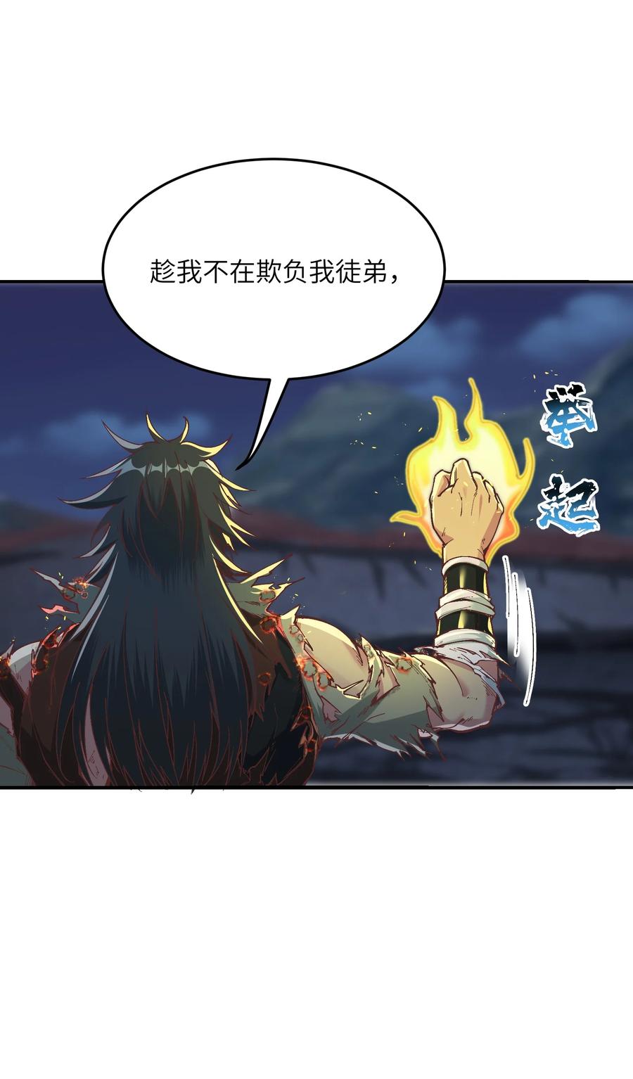 《劈柴十年，女仙跪地求我收她为徒》8 我就是你的天谴 第29页
