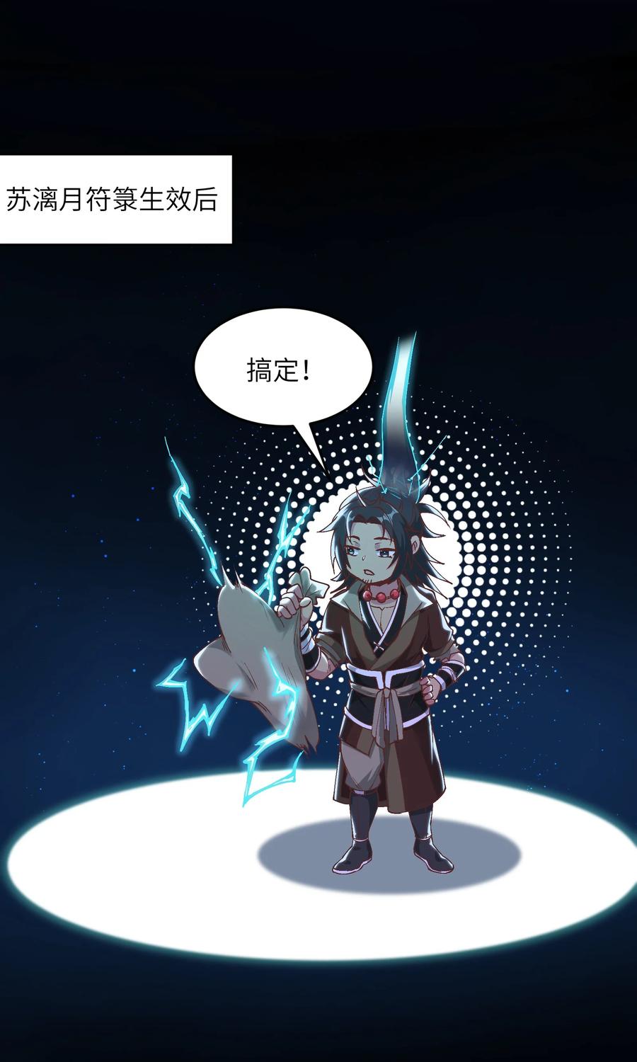 《劈柴十年，女仙跪地求我收她为徒》8 我就是你的天谴 第86页