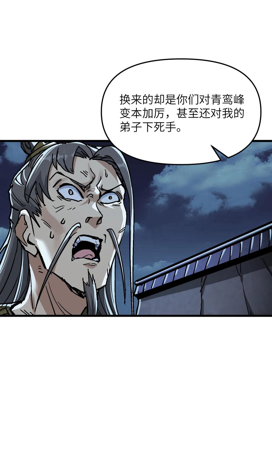 《劈柴十年，女仙跪地求我收她为徒》8 我就是你的天谴 第69页