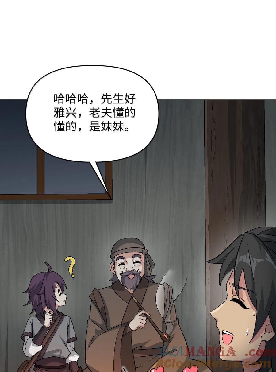 《劈柴十年，女仙跪地求我收她为徒》83 四徒弟登场！ 第13页