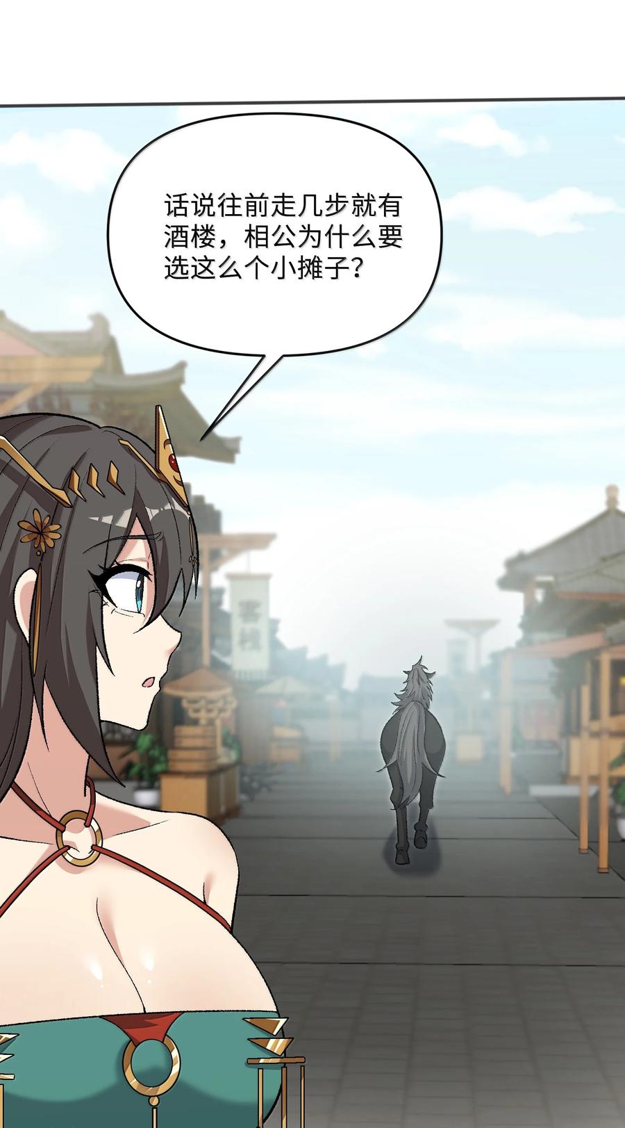 《劈柴十年，女仙跪地求我收她为徒》83 四徒弟登场！ 第39页