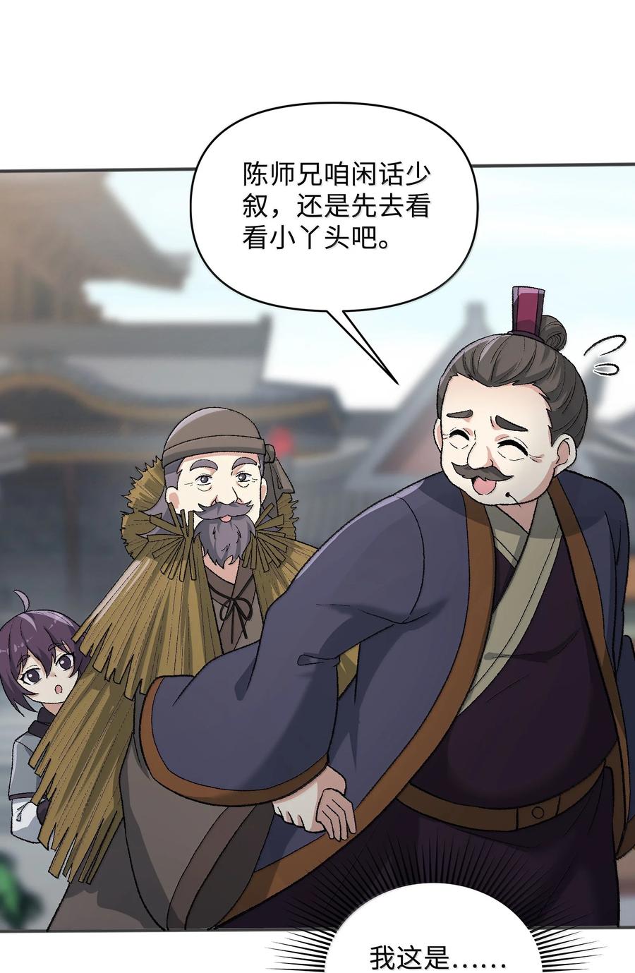 《劈柴十年，女仙跪地求我收她为徒》83 四徒弟登场！ 第54页