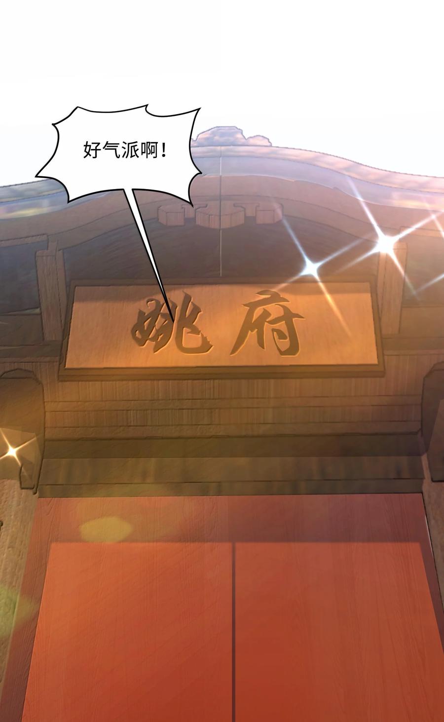 《劈柴十年，女仙跪地求我收她为徒》83 四徒弟登场！ 第45页