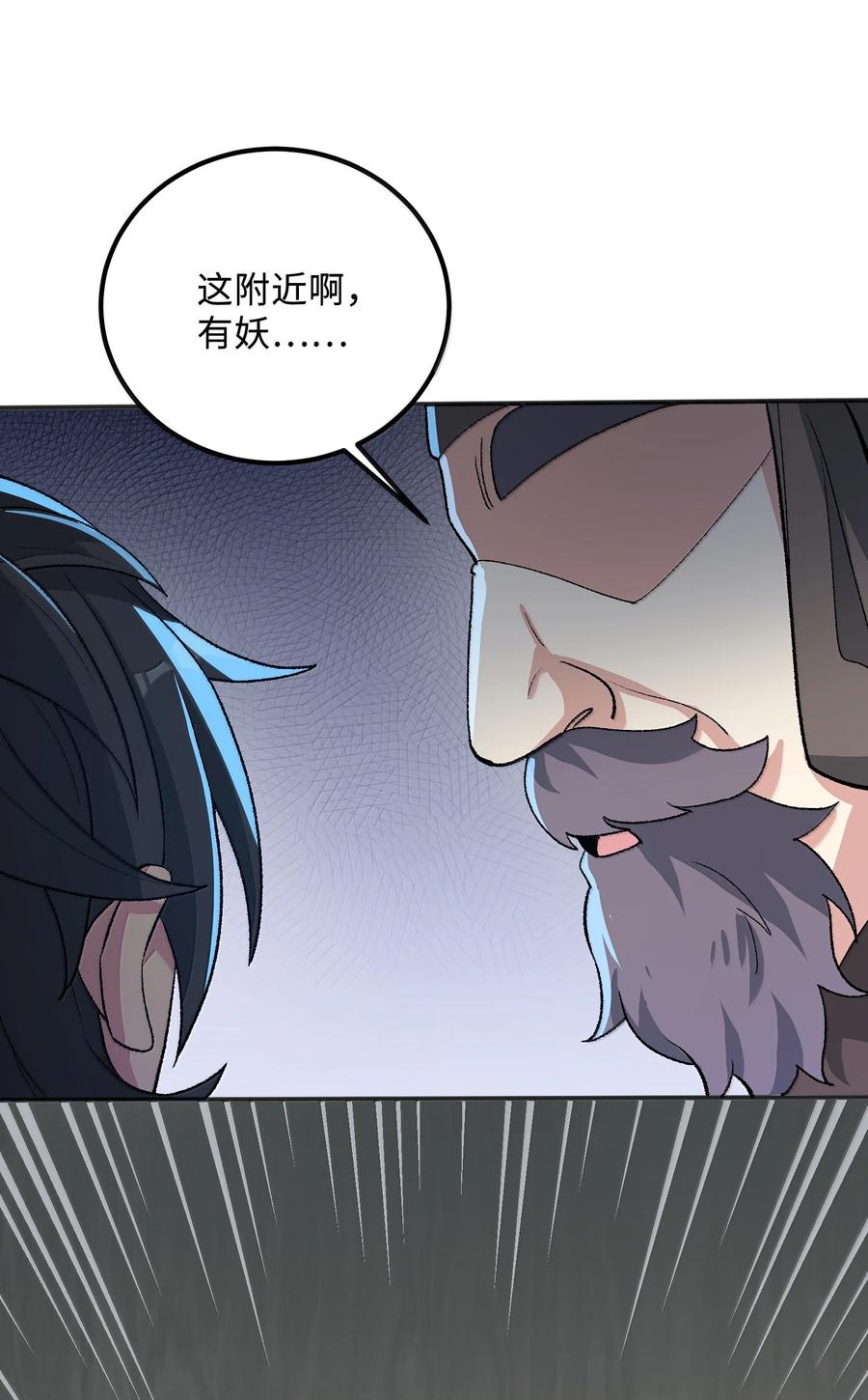 《劈柴十年，女仙跪地求我收她为徒》83 四徒弟登场！ 第17页
