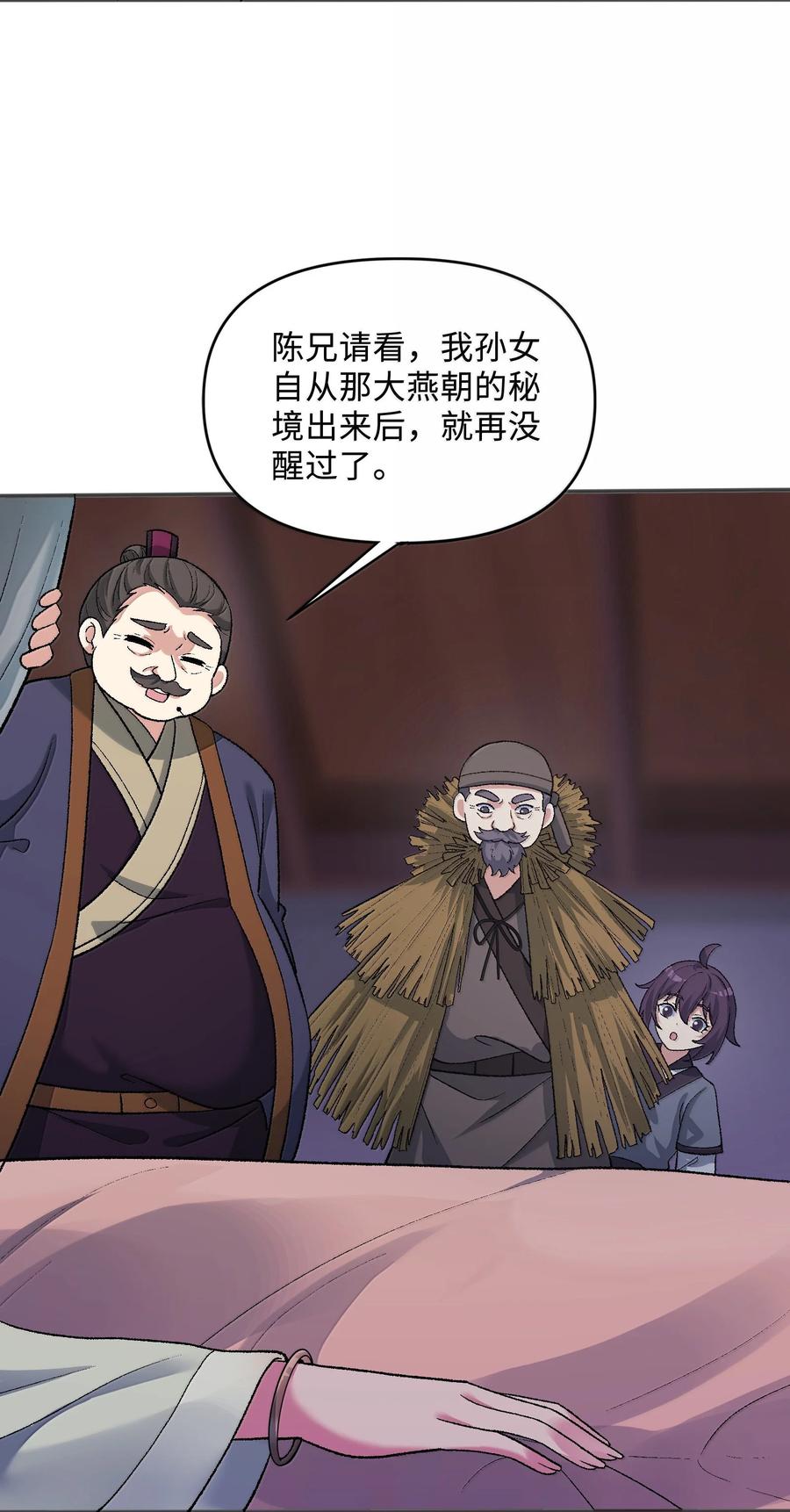 《劈柴十年，女仙跪地求我收她为徒》83 四徒弟登场！ 第57页