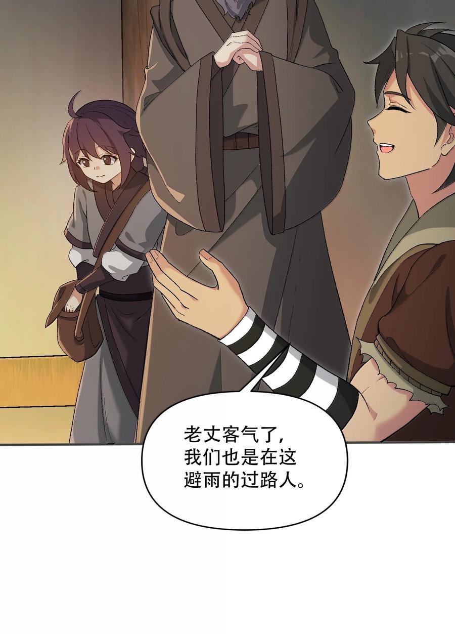 《劈柴十年，女仙跪地求我收她为徒》83 四徒弟登场！ 第5页