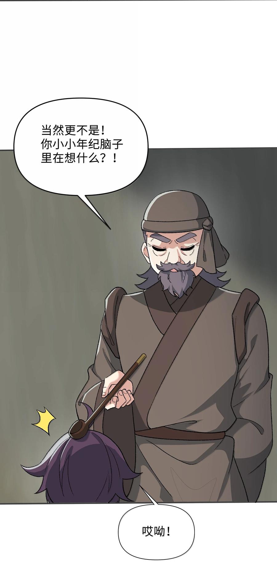 《劈柴十年，女仙跪地求我收她为徒》83 四徒弟登场！ 第24页