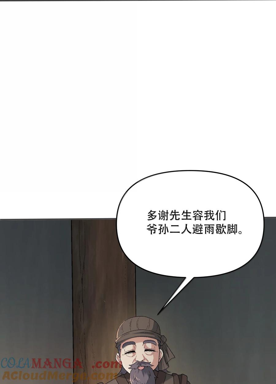 《劈柴十年，女仙跪地求我收她为徒》83 四徒弟登场！ 第4页